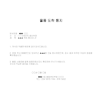 통지 (물품도착) (1) 통지 (물품도착) (1)